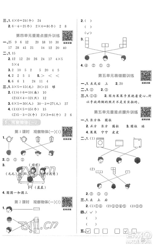 江西教育出版社2022阳光同学课时优化作业二年级数学上册RJ人教版答案