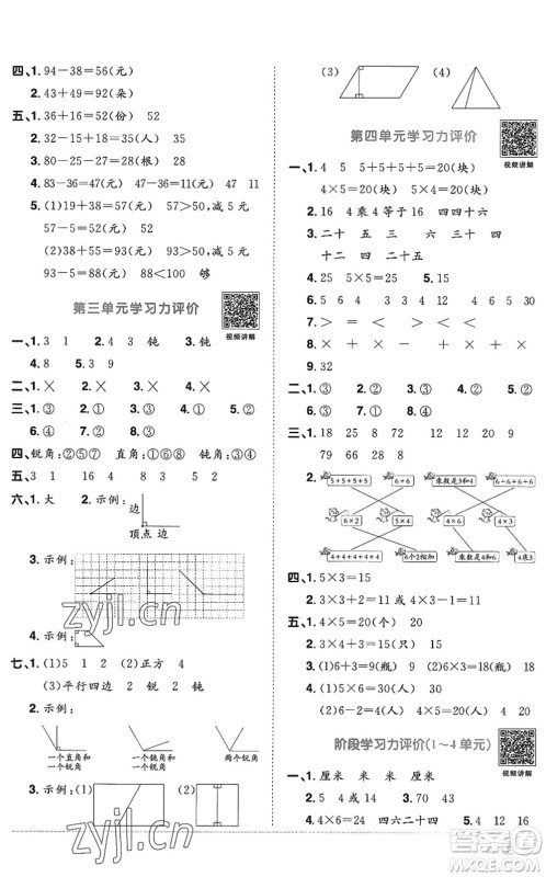 江西教育出版社2022阳光同学课时优化作业二年级数学上册RJ人教版答案