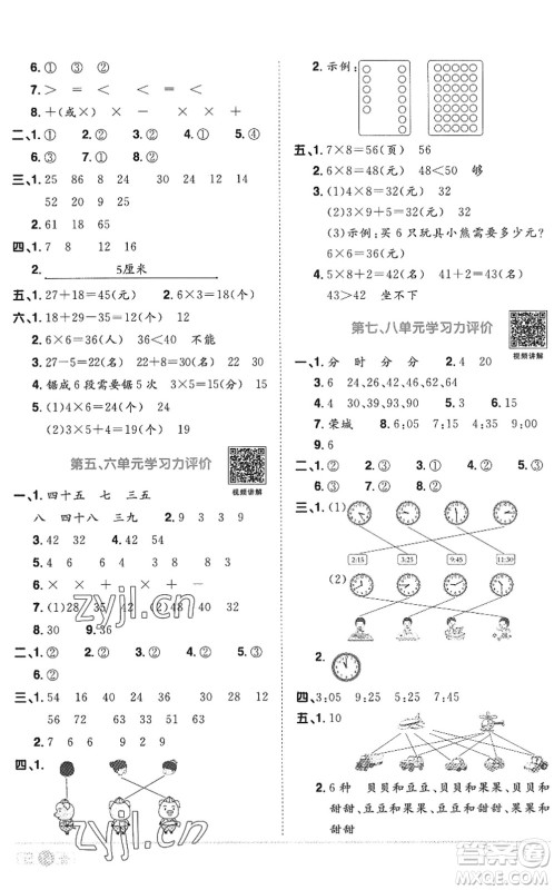 江西教育出版社2022阳光同学课时优化作业二年级数学上册RJ人教版答案
