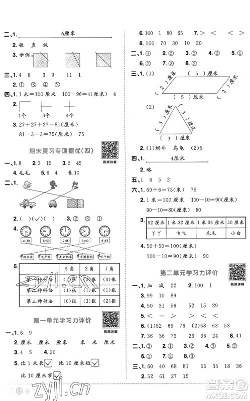 江西教育出版社2022阳光同学课时优化作业二年级数学上册RJ人教版答案