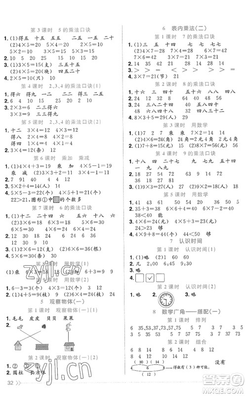 江西教育出版社2022阳光同学课时优化作业二年级数学上册RJ人教版答案