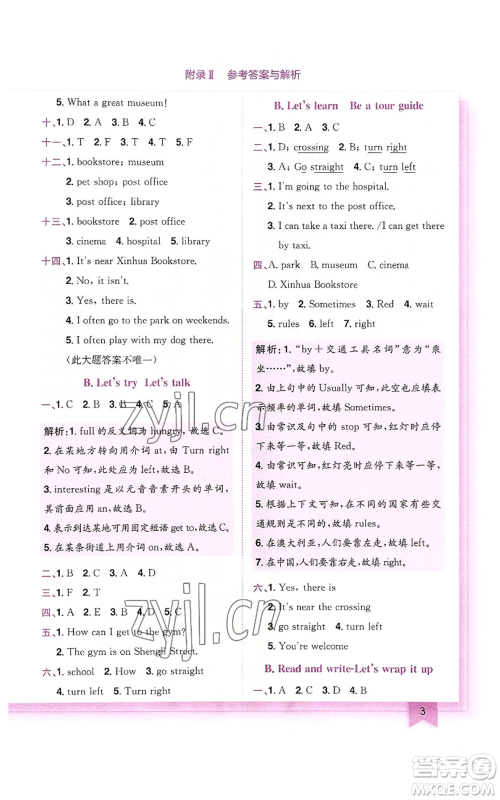 龙门书局2022黄冈小状元作业本六年级上册英语人教版广东专版参考答案