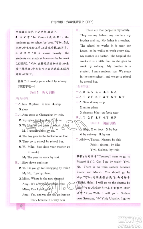 龙门书局2022黄冈小状元作业本六年级上册英语人教版广东专版参考答案