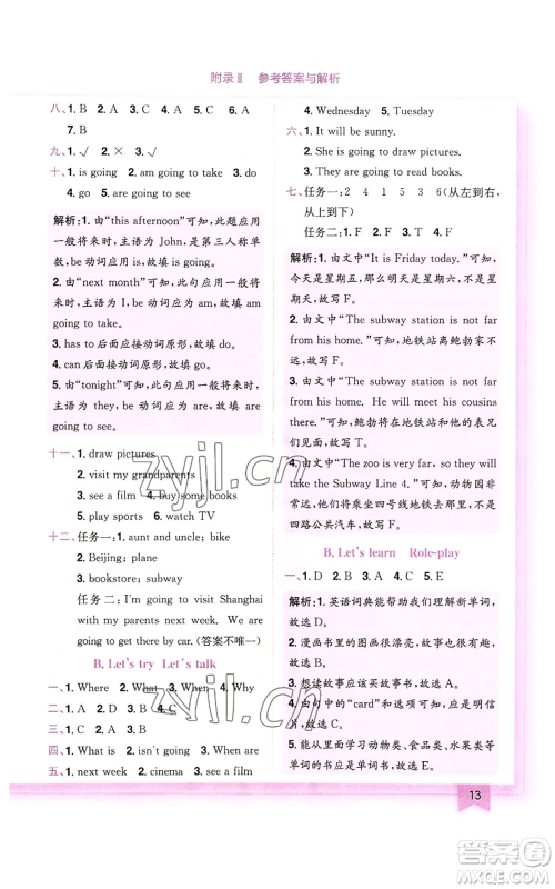 龙门书局2022黄冈小状元作业本六年级上册英语人教版广东专版参考答案