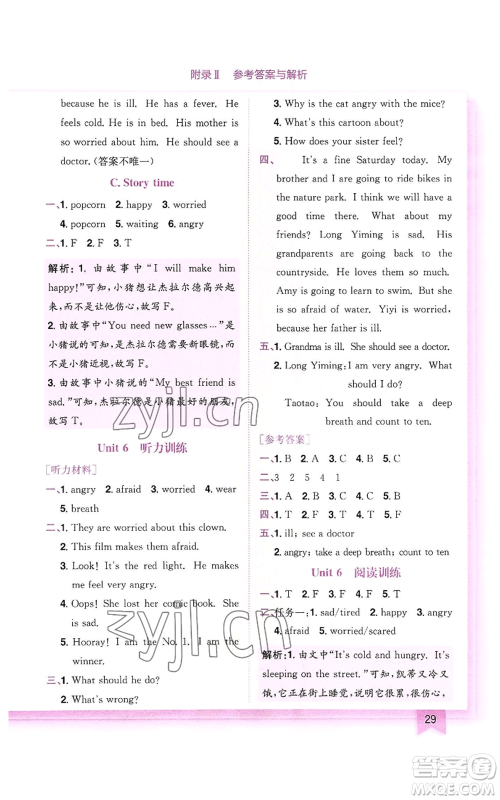 龙门书局2022黄冈小状元作业本六年级上册英语人教版广东专版参考答案