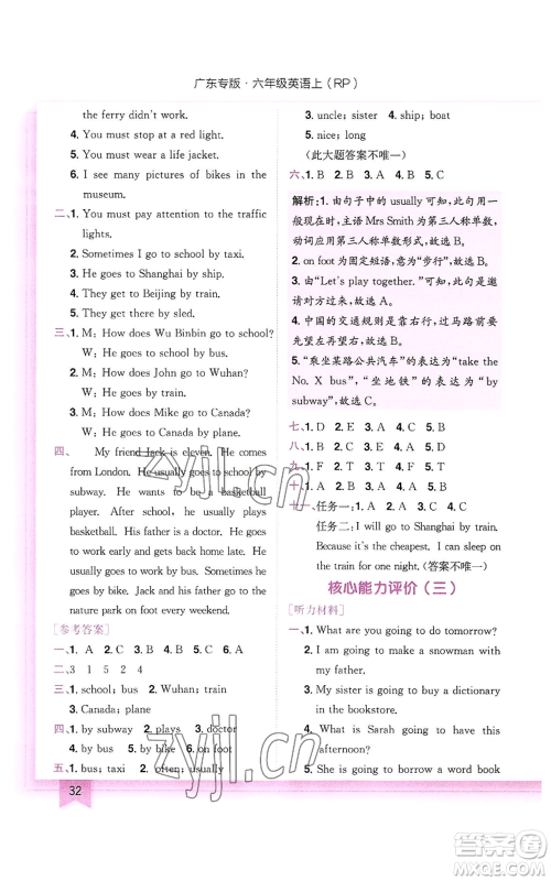 龙门书局2022黄冈小状元作业本六年级上册英语人教版广东专版参考答案