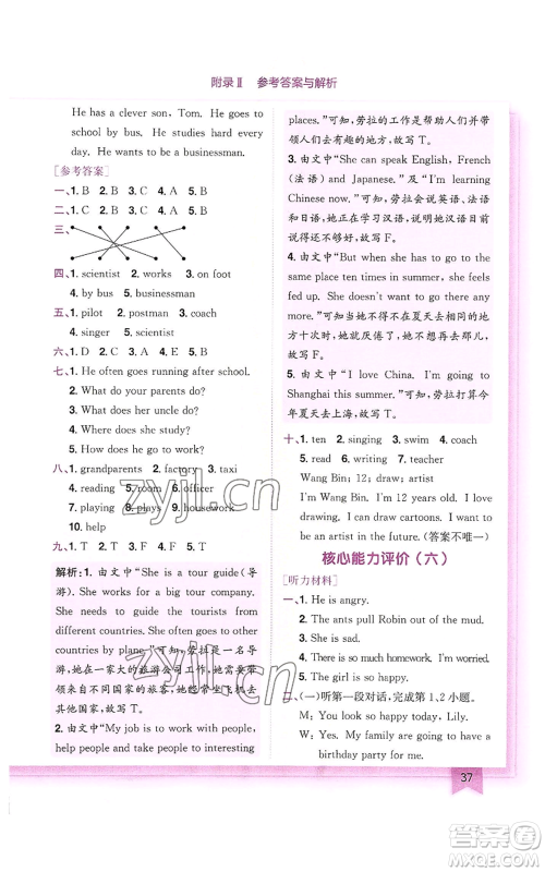 龙门书局2022黄冈小状元作业本六年级上册英语人教版广东专版参考答案