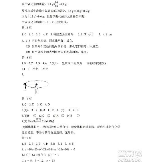 黑龙江少年儿童出版社2022Happy假日暑假五四学制八年级理科答案 黑龙江少年儿童出版社2022Happy假日暑假五四学制八年级理科答案