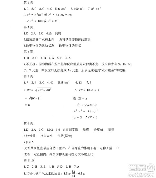 黑龙江少年儿童出版社2022Happy假日暑假五四学制八年级理科答案 黑龙江少年儿童出版社2022Happy假日暑假五四学制八年级理科答案