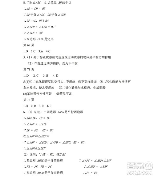 黑龙江少年儿童出版社2022Happy假日暑假五四学制八年级理科答案 黑龙江少年儿童出版社2022Happy假日暑假五四学制八年级理科答案