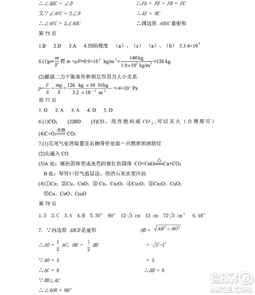 黑龙江少年儿童出版社2022Happy假日暑假五四学制八年级理科答案 黑龙江少年儿童出版社2022Happy假日暑假五四学制八年级理科答案
