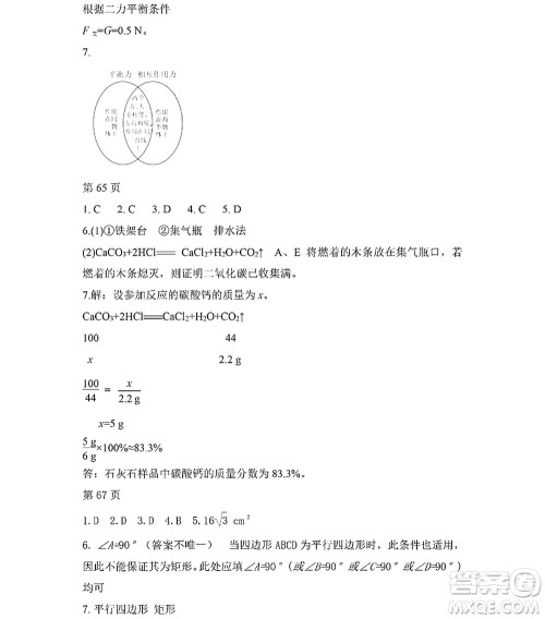 黑龙江少年儿童出版社2022Happy假日暑假五四学制八年级理科答案 黑龙江少年儿童出版社2022Happy假日暑假五四学制八年级理科答案