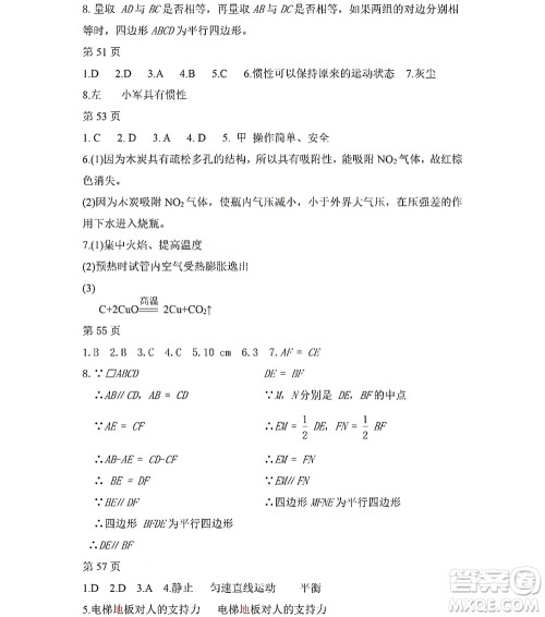 黑龙江少年儿童出版社2022Happy假日暑假五四学制八年级理科答案 黑龙江少年儿童出版社2022Happy假日暑假五四学制八年级理科答案