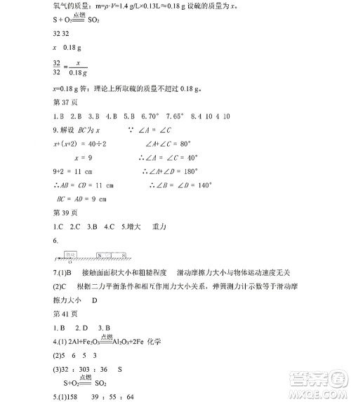 黑龙江少年儿童出版社2022Happy假日暑假五四学制八年级理科答案 黑龙江少年儿童出版社2022Happy假日暑假五四学制八年级理科答案