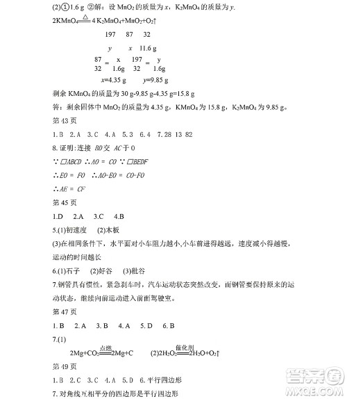 黑龙江少年儿童出版社2022Happy假日暑假五四学制八年级理科答案 黑龙江少年儿童出版社2022Happy假日暑假五四学制八年级理科答案
