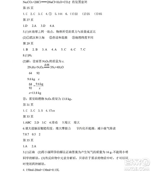 黑龙江少年儿童出版社2022Happy假日暑假五四学制八年级理科答案 黑龙江少年儿童出版社2022Happy假日暑假五四学制八年级理科答案