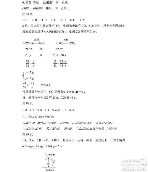 黑龙江少年儿童出版社2022Happy假日暑假五四学制八年级理科答案 黑龙江少年儿童出版社2022Happy假日暑假五四学制八年级理科答案