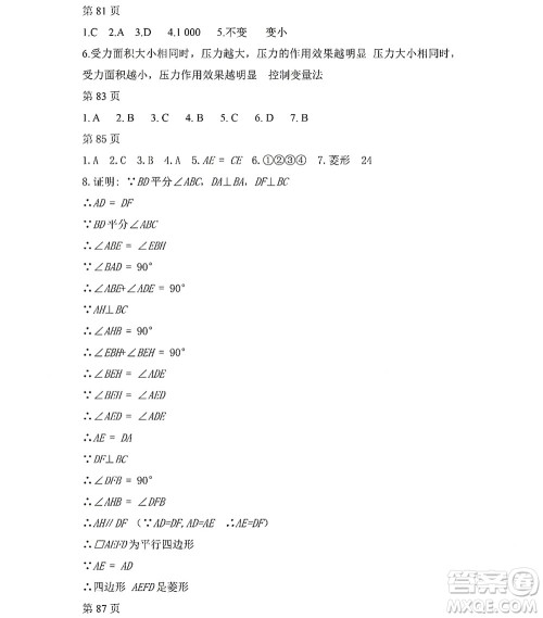 黑龙江少年儿童出版社2022Happy假日暑假五四学制八年级理科答案 黑龙江少年儿童出版社2022Happy假日暑假五四学制八年级理科答案