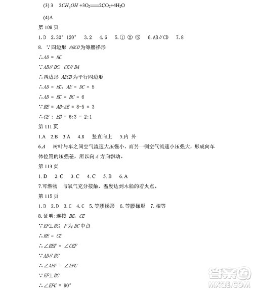 黑龙江少年儿童出版社2022Happy假日暑假五四学制八年级理科答案 黑龙江少年儿童出版社2022Happy假日暑假五四学制八年级理科答案