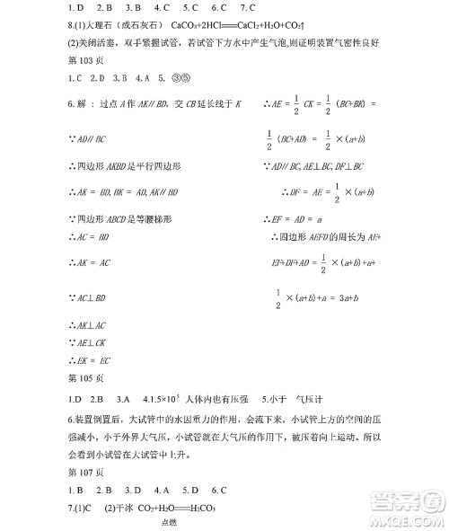 黑龙江少年儿童出版社2022Happy假日暑假五四学制八年级理科答案 黑龙江少年儿童出版社2022Happy假日暑假五四学制八年级理科答案