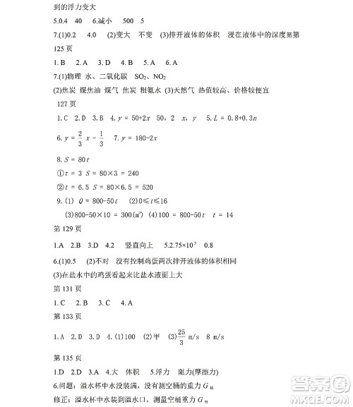 黑龙江少年儿童出版社2022Happy假日暑假五四学制八年级理科答案 黑龙江少年儿童出版社2022Happy假日暑假五四学制八年级理科答案