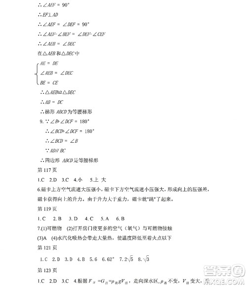 黑龙江少年儿童出版社2022Happy假日暑假五四学制八年级理科答案 黑龙江少年儿童出版社2022Happy假日暑假五四学制八年级理科答案