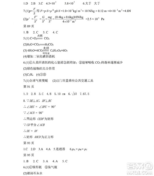 黑龙江少年儿童出版社2022Happy假日暑假五四学制八年级理科答案 黑龙江少年儿童出版社2022Happy假日暑假五四学制八年级理科答案