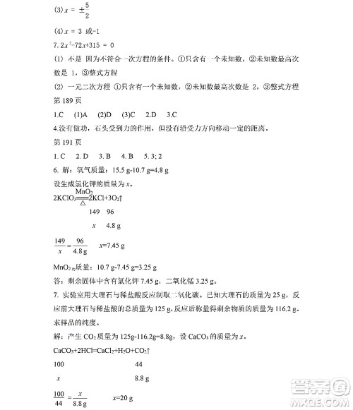 黑龙江少年儿童出版社2022Happy假日暑假五四学制八年级理科答案 黑龙江少年儿童出版社2022Happy假日暑假五四学制八年级理科答案