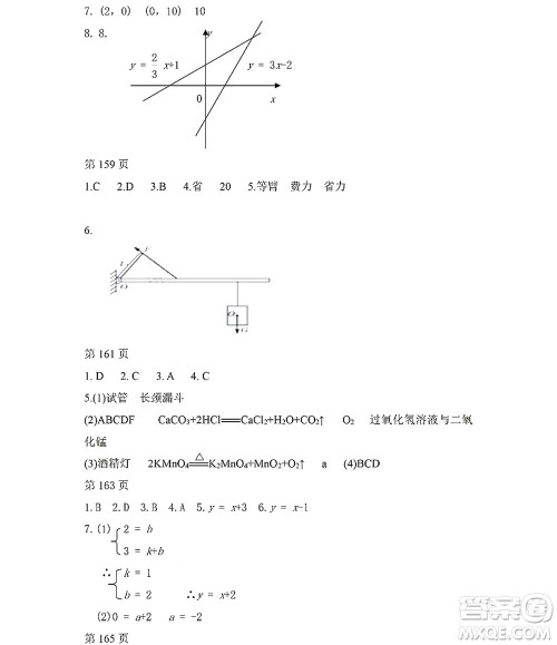 黑龙江少年儿童出版社2022Happy假日暑假五四学制八年级理科答案 黑龙江少年儿童出版社2022Happy假日暑假五四学制八年级理科答案