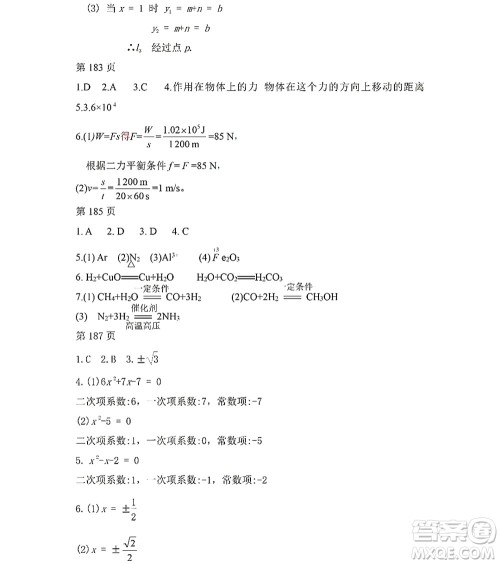黑龙江少年儿童出版社2022Happy假日暑假五四学制八年级理科答案