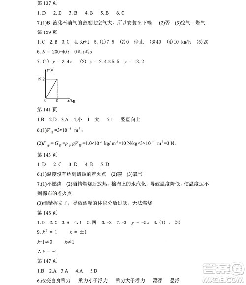 黑龙江少年儿童出版社2022Happy假日暑假五四学制八年级理科答案 黑龙江少年儿童出版社2022Happy假日暑假五四学制八年级理科答案