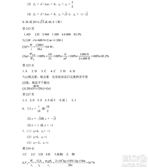 黑龙江少年儿童出版社2022Happy假日暑假五四学制八年级理科答案 黑龙江少年儿童出版社2022Happy假日暑假五四学制八年级理科答案