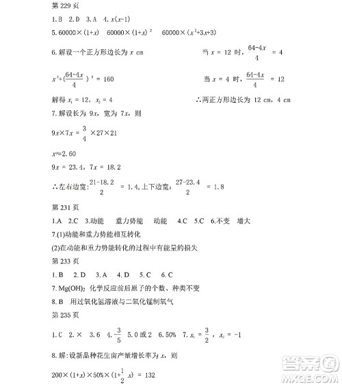 黑龙江少年儿童出版社2022Happy假日暑假五四学制八年级理科答案 黑龙江少年儿童出版社2022Happy假日暑假五四学制八年级理科答案