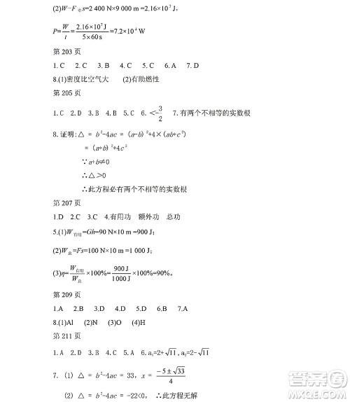 黑龙江少年儿童出版社2022Happy假日暑假五四学制八年级理科答案 黑龙江少年儿童出版社2022Happy假日暑假五四学制八年级理科答案