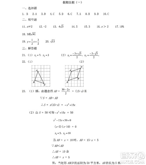 黑龙江少年儿童出版社2022Happy假日暑假五四学制八年级理科答案 黑龙江少年儿童出版社2022Happy假日暑假五四学制八年级理科答案