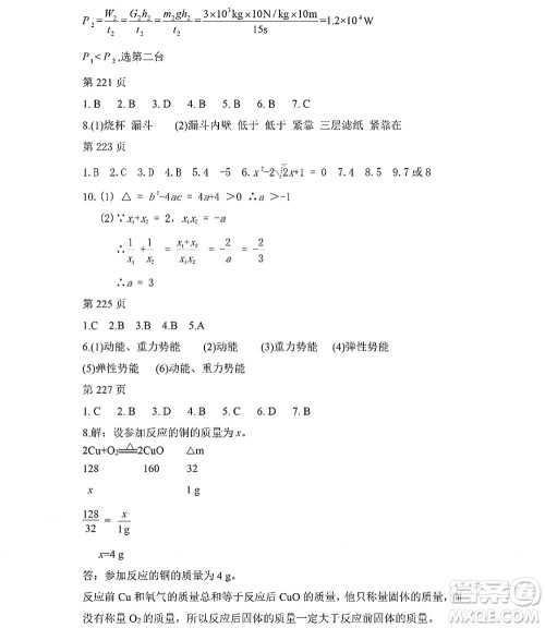 黑龙江少年儿童出版社2022Happy假日暑假五四学制八年级理科答案 黑龙江少年儿童出版社2022Happy假日暑假五四学制八年级理科答案