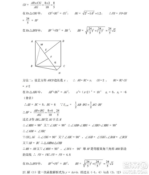 黑龙江少年儿童出版社2022Happy假日暑假五四学制八年级理科答案 黑龙江少年儿童出版社2022Happy假日暑假五四学制八年级理科答案