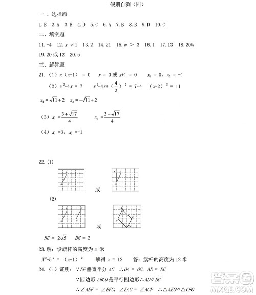 黑龙江少年儿童出版社2022Happy假日暑假五四学制八年级理科答案
