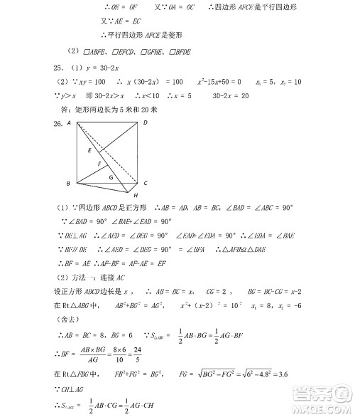 黑龙江少年儿童出版社2022Happy假日暑假五四学制八年级理科答案 黑龙江少年儿童出版社2022Happy假日暑假五四学制八年级理科答案