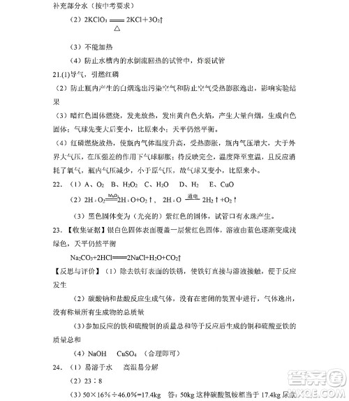 黑龙江少年儿童出版社2022Happy假日暑假五四学制八年级理科答案 黑龙江少年儿童出版社2022Happy假日暑假五四学制八年级理科答案