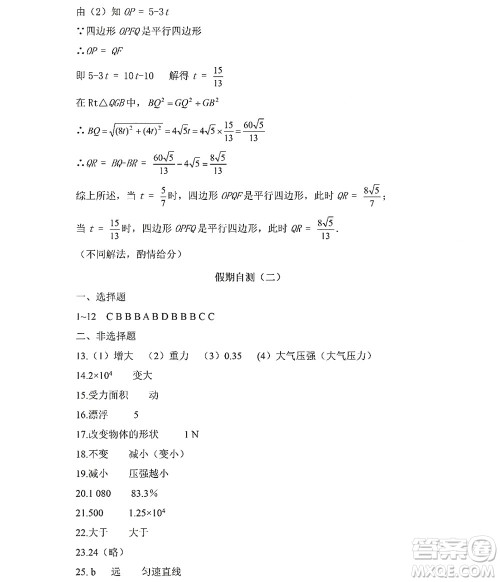 黑龙江少年儿童出版社2022Happy假日暑假五四学制八年级理科答案 黑龙江少年儿童出版社2022Happy假日暑假五四学制八年级理科答案