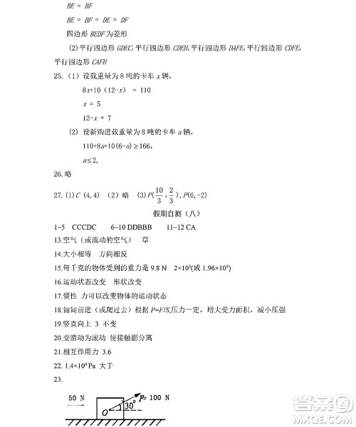 黑龙江少年儿童出版社2022Happy假日暑假五四学制八年级理科答案 黑龙江少年儿童出版社2022Happy假日暑假五四学制八年级理科答案