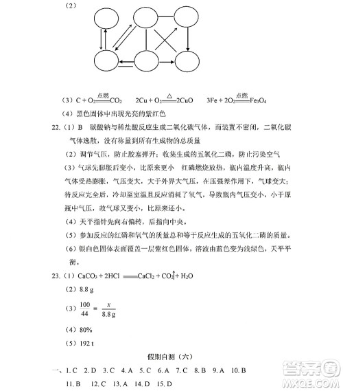 黑龙江少年儿童出版社2022Happy假日暑假五四学制八年级理科答案 黑龙江少年儿童出版社2022Happy假日暑假五四学制八年级理科答案