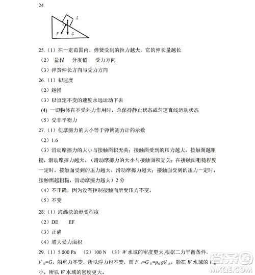 黑龙江少年儿童出版社2022Happy假日暑假五四学制八年级理科答案 黑龙江少年儿童出版社2022Happy假日暑假五四学制八年级理科答案