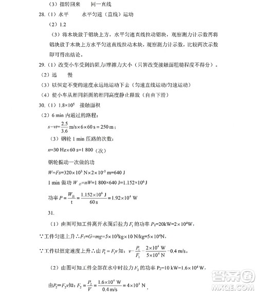黑龙江少年儿童出版社2022Happy假日暑假五四学制八年级理科答案 黑龙江少年儿童出版社2022Happy假日暑假五四学制八年级理科答案
