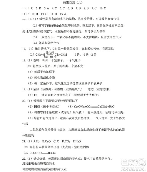 黑龙江少年儿童出版社2022Happy假日暑假五四学制八年级理科答案 黑龙江少年儿童出版社2022Happy假日暑假五四学制八年级理科答案