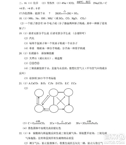 黑龙江少年儿童出版社2022Happy假日暑假五四学制八年级理科答案 黑龙江少年儿童出版社2022Happy假日暑假五四学制八年级理科答案