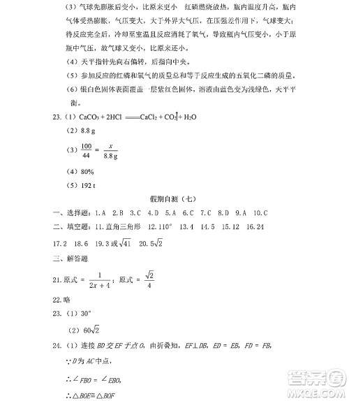 黑龙江少年儿童出版社2022Happy假日暑假五四学制八年级理科答案 黑龙江少年儿童出版社2022Happy假日暑假五四学制八年级理科答案