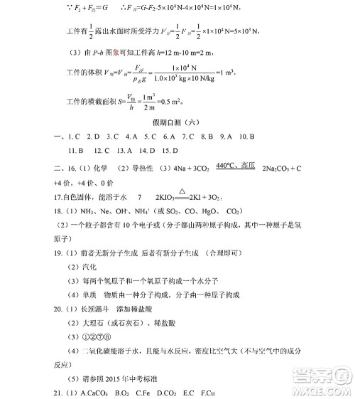 黑龙江少年儿童出版社2022Happy假日暑假五四学制八年级理科答案 黑龙江少年儿童出版社2022Happy假日暑假五四学制八年级理科答案