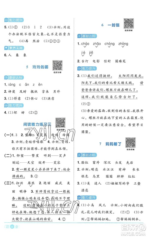 江西教育出版社2022阳光同学课时优化作业二年级语文上册RJ人教版答案